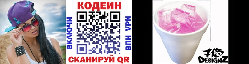 Кодеин напиток Lean (лин) купить Ельня